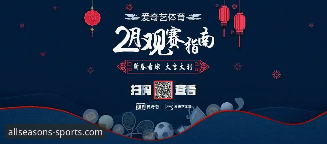 四季体育最新下载 蒋林静夺冠全程回放操作教程:四季体育平台观赛体验指南
